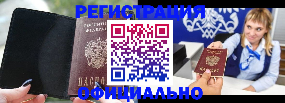 купить прописку в Ростовской области